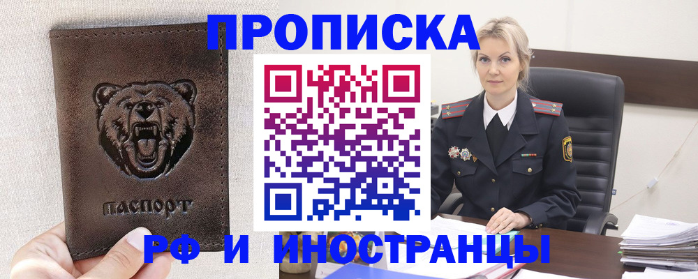 прописка в Троицке