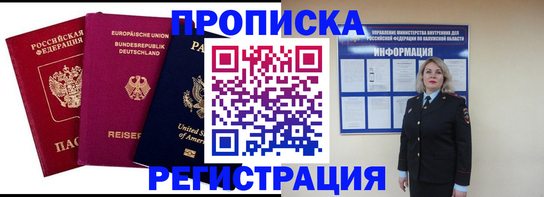 временная регистрация законно в Троицке