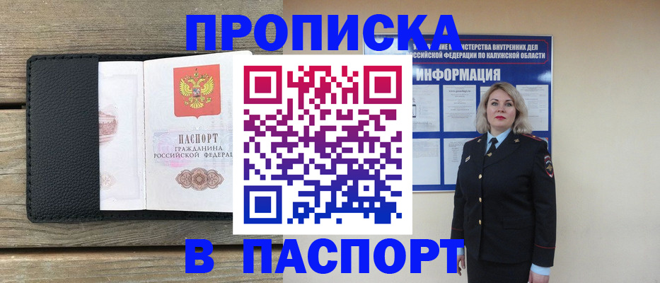 миграционный учет в Троицке